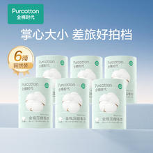 全棉时代 一次性纯棉压缩毛巾 36枚