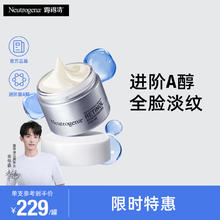 露得清 维A醇抗皱修护新生面霜 48g