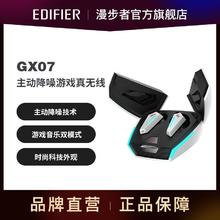 EDIFIER 漫步者 GX07 入耳式真无线动圈主动降噪蓝牙耳机