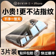 DIVI 第一卫 适用iPhone15钢化膜15promax苹果14pro全屏ip覆盖plus保护12Pro Max手机13pm新款屏幕11贴膜防指纹X/XR