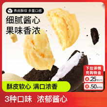 三只松鼠 臻芯曲奇礼盒450g/盒 休闲儿童零食早餐饼干办公室零食混合送礼