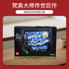 LEGO 乐高 21333梵高星空油画挂墙IDEAS系列拼装积木玩具