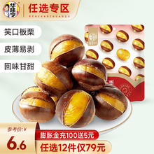 华味亨 盐焗巴旦木100g（多款任选10件）