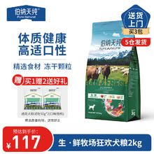 伯纳天纯 冻干粮三种肉成犬幼犬中大型小型犬通用牧场狂欢狗粮牛肉强化体质 狗粮2kg