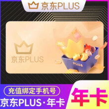京东plus年费会员 一年12个月/到账天数365天