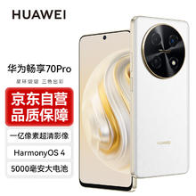 HUAWEI 华为 畅享70 Pro 4G手机 128GB 雪域白