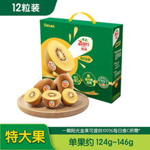 佳沛 新西兰阳光金奇异果 12粒礼盒特大果 单果约124-146g