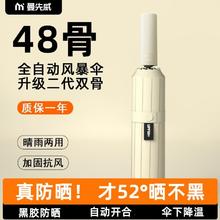 MAXAWEI 曼先威 全自动雨伞防晒加厚骨架遮阳伞晴雨两用太阳伞男女用