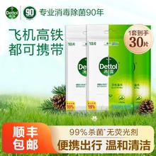 滴露杀菌湿巾30片便携非酒精湿巾官旗正品飞机高铁可携带