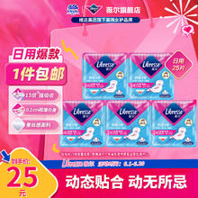 薇尔 Libresse 日用卫生巾 日用240mm*25片