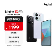 Redmi 红米 Note13Pro 8GB+128GB 浅梦空间