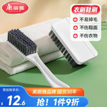 Maryya 美丽雅 鞋刷洗鞋刷子家用多功能洗鞋神器不伤鞋软毛衣物刷组合装 共2只