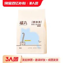 FUKUMARU 福丸 白茶混合豆腐猫砂2kg*5袋