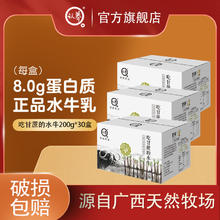 认养 吃甘蔗的水牛奶整箱200g*10*3箱批发早餐牛奶