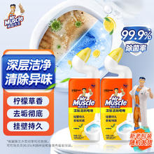 威猛先生 深层净力洁厕啫喱 750g*2瓶 柠檬草香