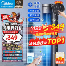 Midea 美的 智能语音遥控水冷塔扇 ACA10TJR