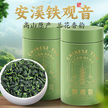 中广德盛 正宗安溪铁观音高山兰花香乌龙茶 共300g
