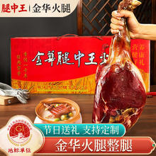 腿中王 金华火腿 2.5kg 礼盒装