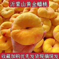 榴滋肴 顺丰 山东蒙阴 黄毛蟠桃 王母蟠桃 净重4.5斤 （10-14个）