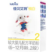 Kabrita 佳贝艾特 悦白系列 婴儿羊奶粉 国行版