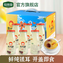 珍锦荟 元小喂鲜炖银耳220g 代餐鲜炖银耳羹*6瓶一箱