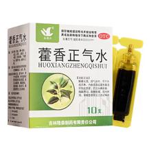 单支0.2 拍五件 藿香正气水一盒10支*5盒