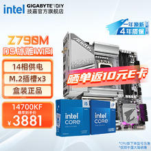 GIGABYTE 技嘉 CPU套装 Z790M A ELITE AX ICE + i7 14700KF