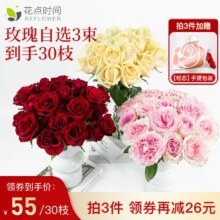 任选3件， 花点时间 玫瑰花合集30枝