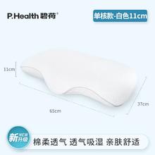 P.Health 碧荷 亲肤透气款 护颈睡眠枕