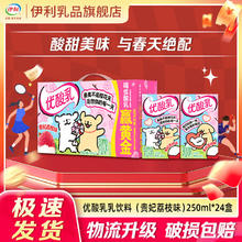 百亿补贴：yili 伊利 优酸乳贵妃荔枝味24盒*250ml 线条小狗版
