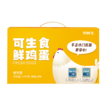 京东百亿补贴、plus会员立减:京鲜生可生食标准鲜鸡蛋30枚礼盒装1.5kg 源头直发