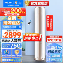 KELON 科龙 KFR-50LW/FM1-A3 新三级能效 立柜式空调 2匹