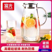富光 冷水壶耐高温凉白开水壶玻璃加厚家用夏季大容量泡茶壶杯套装