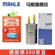 MAHLE 马勒 汽滤汽油滤芯格滤清器燃油滤芯格清器KL990 福特新福克斯 09年8月-20款
