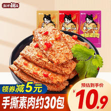 盐津铺子 手撕素肉素牛排 香辣味 约30包