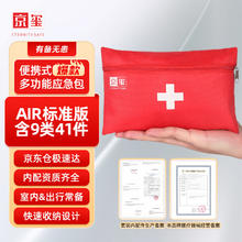 JINGXI 京玺 车载应急包41件套 车用救援