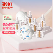 RAINBOW 彩虹 电热蚊香液（灭蚊液）套装无味驱蚊电蚊香液家用温和（灭蚊器） 34ml*8瓶+2器
