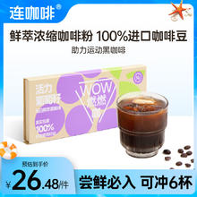 Coffee Box 连咖啡 浓缩冻干胶囊 黑咖啡 活力葡萄籽6袋