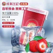 成有王记 冰杨梅汁368ml*4瓶 冷冻冷藏饮料 果蔬汁饮料 杨梅果汁生鲜