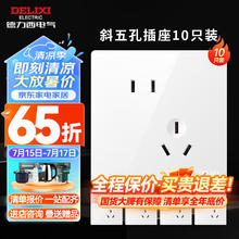 DELIXI 德力西 开关插座面板家用86型暗装电源二三五5孔插无框大面板CD501雅致白 斜五孔10只装