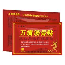 王泰林万痛筋骨贴40贴