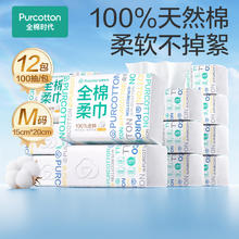 京东PLUS：全棉时代 棉柔巾 100抽12包（15*20cm）