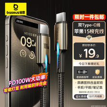限移动端：BASEUS 倍思 双头Type-C数据线PD100W快充线