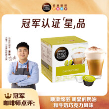 Nescafé 雀巢 Dolce Gusto 多趣酷思 卡布奇诺胶囊咖啡 16颗*8盒
