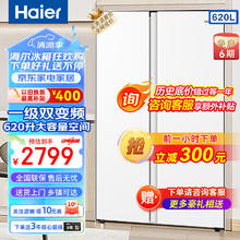 Haier 海尔 BCD-620WGHSSEDWV 620L对开门风冷无霜冰箱