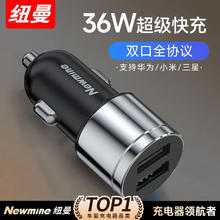 Newmine 纽曼 车载充电器超级快充闪充 银色全协议