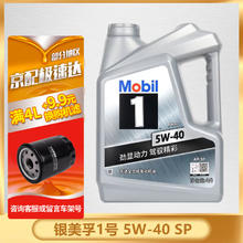 Mobil 美孚 1号系列 5W-40 SP 全合成机油 4L