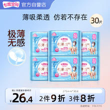 SPACE7 七度空间 SPACE 7）新极薄透气棉柔加长日用275mm卫生巾套装30片