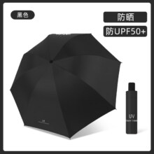 晴雨伞防紫外线UPF50 八骨三折 多色