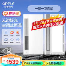 OPPLE 欧普照明 F193 一厨一卫凉霸套餐